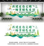 共建生态文明健康环保文化墙