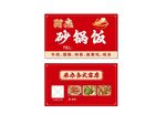 潮汕砂锅饭名片矢量牛肉承办宴席