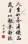 竖幅书法作品
