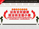 全民健康