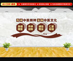 中医文化墙