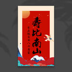 寿宴背景