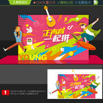 青春打卡点