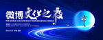 微博文化之夜主画面背景