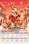 2025年挂历