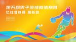 篮球主画面