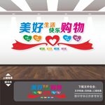 超市商场文化墙
