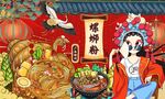 国潮螺蛳粉
