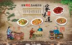 家的味道家常菜背景墙