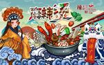 国潮麻辣烫背景墙