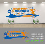 公司文化墙