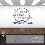 职工书屋文化墙