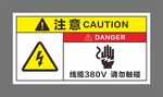 线缆请勿触碰