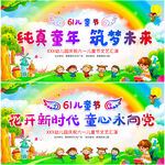 六一儿童节文艺晚会