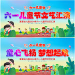 六一儿童节文艺汇演