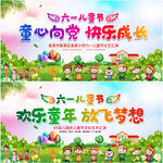 六一儿童节晚会背景
