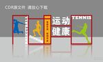 运动场文化栏