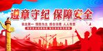 安全生产 