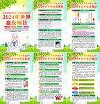 2024世界血友病日