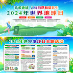 2024年世界地球日