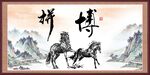 拼搏