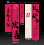 结婚礼挂布条幅