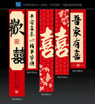 结婚挂布条幅