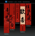 结婚条幅挂布