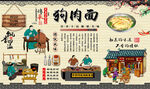 狗肉面