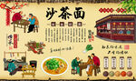 沙茶面