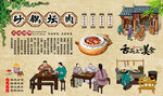 砂锅坛肉