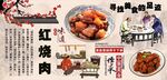 红烧肉