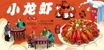 小龙虾背景墙