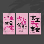 生日挂布