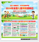 2024年全国儿童预防接种日
