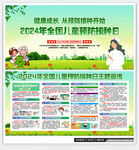 全国儿童预防接种宣传日图片