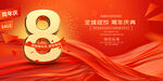 8周年庆