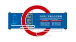 廉洁自律准则造型