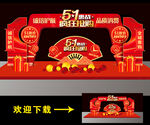 51劳动节拱门