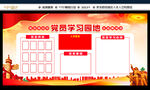党员学习园地