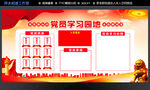 学习园地