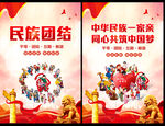 民族团结