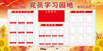 党员学习园地展板