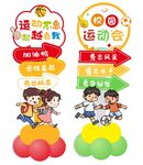 运动会路引