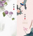 小暑