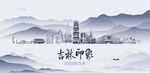 吉林