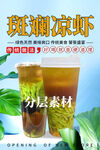 斑斓凉虾