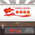 四个铁一般文化墙