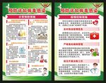 健康教育知识海报