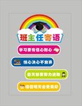 班主任寄语